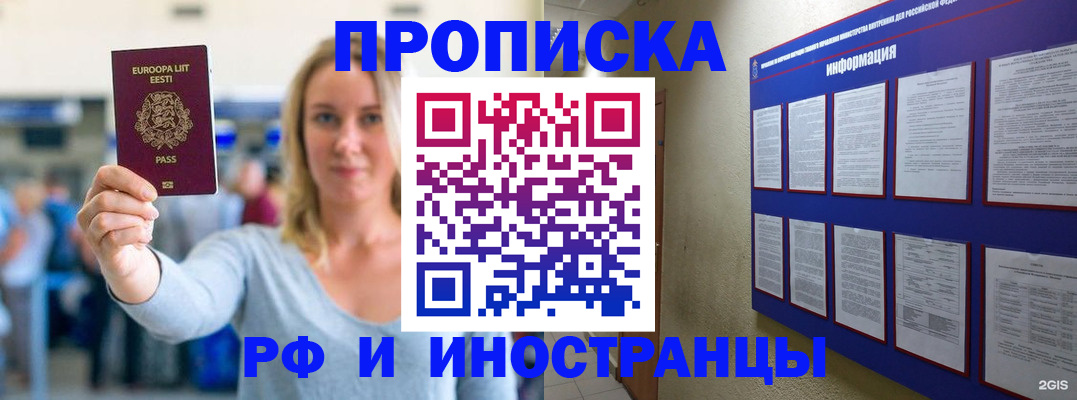 где прописаться в Подольске