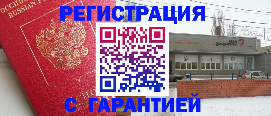 прописка для работы в Подольске