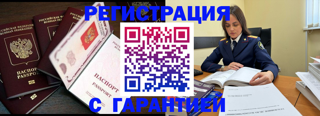 временная регистрация для всех в Подольске