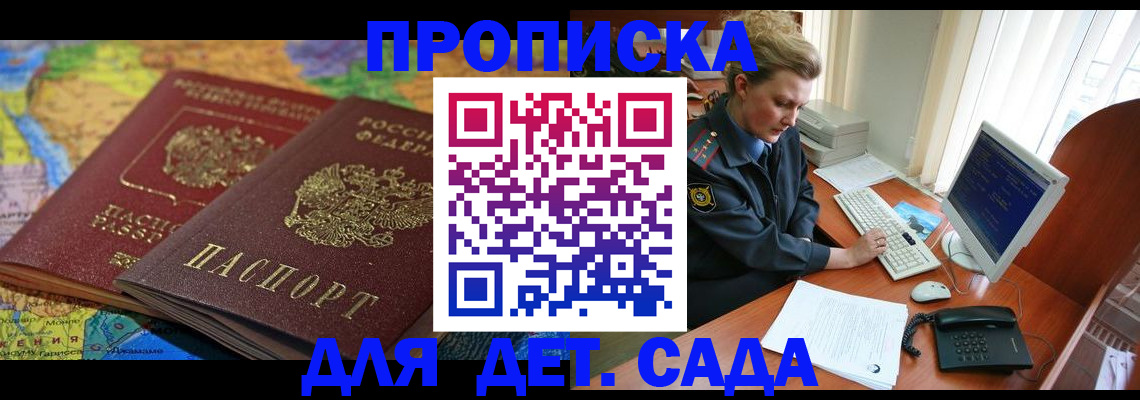 регистрация в Подольске